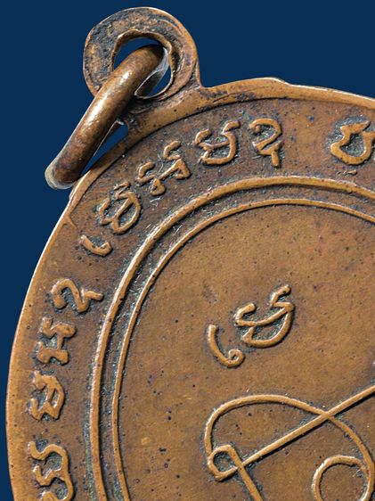 พระบ้าน ให้เช่าเหรียญหลวงพ่อแดง วัดเขาบันไดอิฐ จ.เพชรบุรี รุ่นแรก ปี 2503 เนื้อทองแดง สวย รูปที่ 16