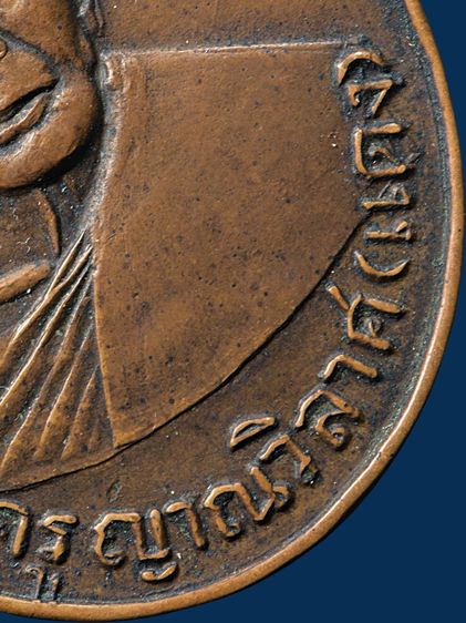 พระบ้าน ให้เช่าเหรียญหลวงพ่อแดง วัดเขาบันไดอิฐ จ.เพชรบุรี รุ่นแรก ปี 2503 เนื้อทองแดง สวย รูปที่ 5