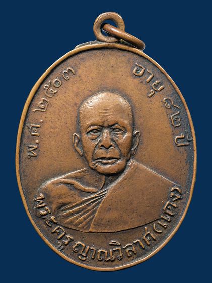 พระบ้าน ให้เช่าเหรียญหลวงพ่อแดง วัดเขาบันไดอิฐ จ.เพชรบุรี รุ่นแรก ปี 2503 เนื้อทองแดง สวย รูปที่ 6