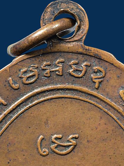 พระบ้าน ให้เช่าเหรียญหลวงพ่อแดง วัดเขาบันไดอิฐ จ.เพชรบุรี รุ่นแรก ปี 2503 เนื้อทองแดง สวย รูปที่ 13