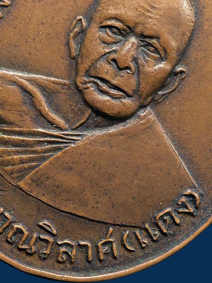 พระบ้าน ให้เช่าเหรียญหลวงพ่อแดง วัดเขาบันไดอิฐ จ.เพชรบุรี รุ่นแรก ปี 2503 เนื้อทองแดง สวย รูปที่ 11