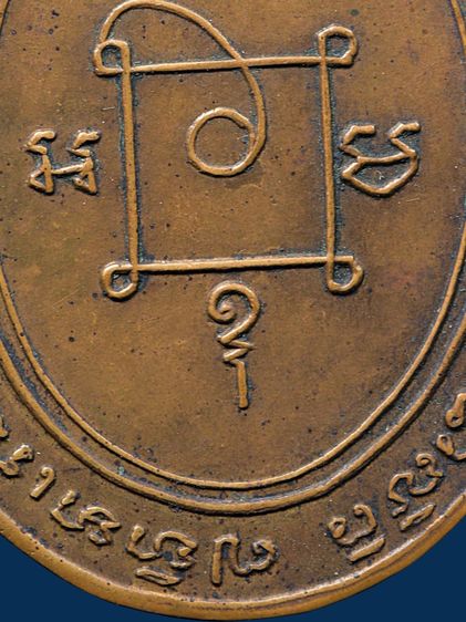 พระบ้าน ให้เช่าเหรียญหลวงพ่อแดง วัดเขาบันไดอิฐ จ.เพชรบุรี รุ่นแรก ปี 2503 เนื้อทองแดง สวย รูปที่ 15