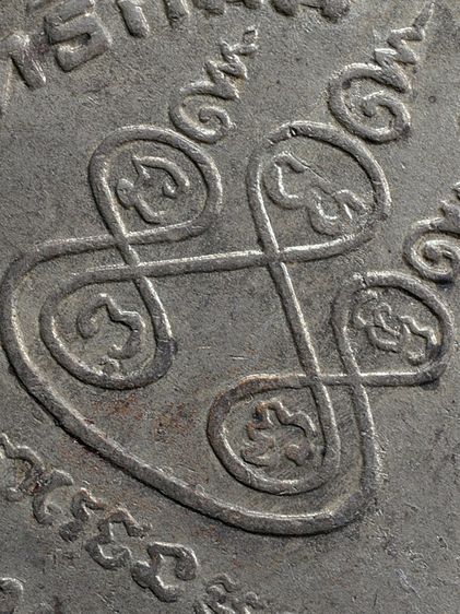 ให้เช่า เหรียญหูเชื่อมกะไหล่เงิน หลวงพ่อเดิม วัดหนองโพธิ์ รุ่นแรก ปี 2482 ดอกจันโค้ง รูปที่ 16