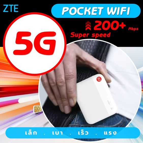 Pocket WiFi 5G ใส่ซิม live ไลฟ์สด นอกสถานที ZTE F50 เราเตอร์ พกพา ใส่ซิม ฮอตสปอต hotspot เน็ตความเร็วสูง พ็อคเก็ตไวไฟ