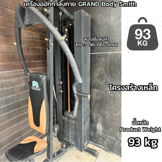 เครื่องออกกำลังกาย โฮมยิม แบรนด์ GRAND BODY SMITH มือสอง สภาพดี  รูปที่ 3