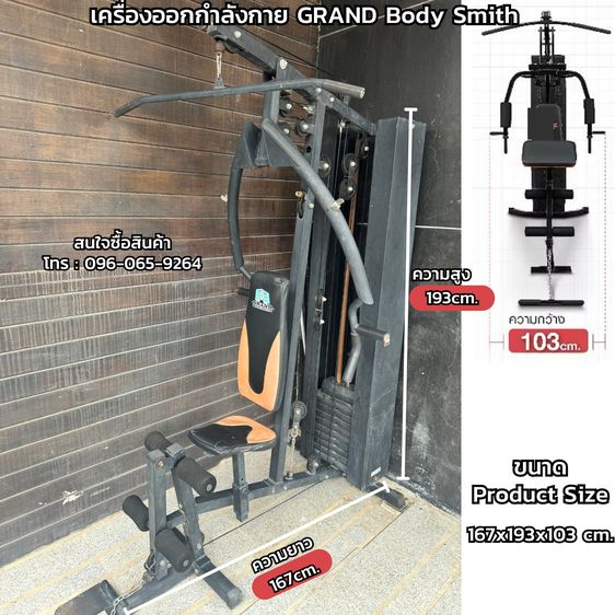 เครื่องออกกำลังกาย โฮมยิม แบรนด์ GRAND BODY SMITH มือสอง สภาพดี  รูปที่ 2