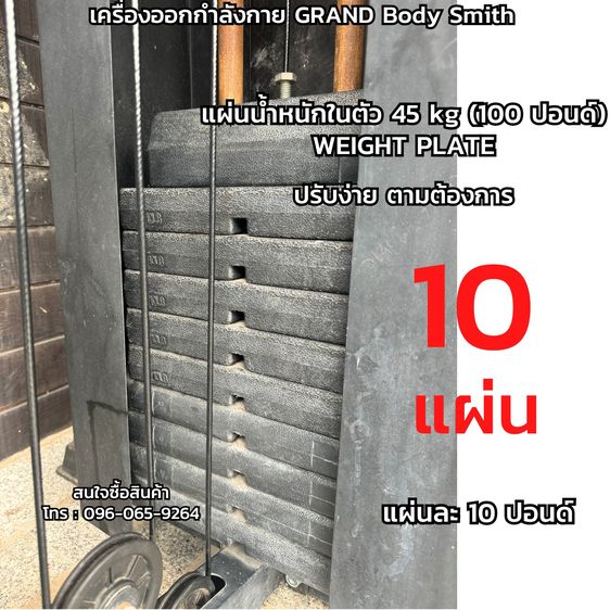 เครื่องออกกำลังกาย โฮมยิม แบรนด์ GRAND BODY SMITH มือสอง สภาพดี  รูปที่ 4