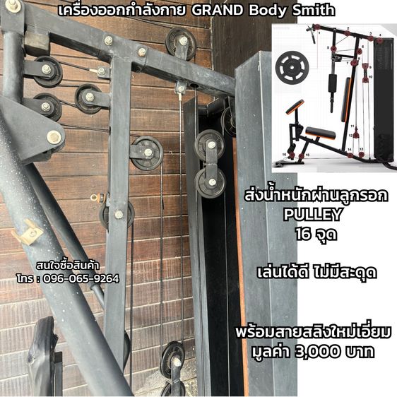 เครื่องออกกำลังกาย โฮมยิม แบรนด์ GRAND BODY SMITH มือสอง สภาพดี  รูปที่ 5