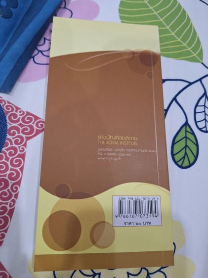 หนังสืออ่านอย่างไรเขียนอย่างไร รูปที่ 2