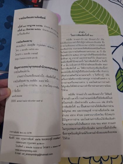 หนังสืออ่านอย่างไรเขียนอย่างไร รูปที่ 3