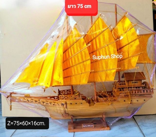 เรือสำเภาจีนฮวงจุ้ยเสริมโชดลาภ75cm. เรือสำเภามงคล เรือสำเภาไม้สัก แฮนด์เมด ฟรีค่าส่งteak junk,teak ship รูปที่ 3