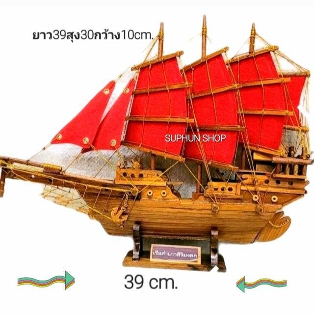 เรือสำเภาเสริมฮวงจุ้ยเสริมโชดลาภ39cm. เรือสำเภามงคลเสริมความมั่งคั่ง เรือสำเภาไม้สักแฮนด์เมดteak junk,teak ship รูปที่ 5