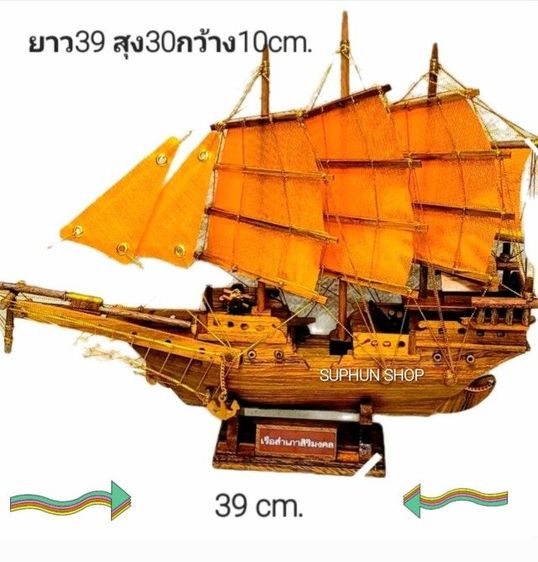 เรือสำเภาเสริมฮวงจุ้ยเสริมโชดลาภ39cm. เรือสำเภามงคลเสริมความมั่งคั่ง เรือสำเภาไม้สักแฮนด์เมดteak junk,teak ship รูปที่ 6
