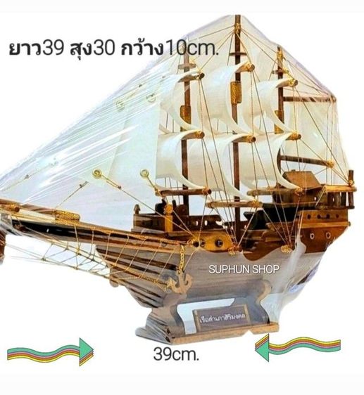 เรือสำเภาเสริมฮวงจุ้ยเสริมโชดลาภ39cm. เรือสำเภามงคลเสริมความมั่งคั่ง เรือสำเภาไม้สักแฮนด์เมดteak junk,teak ship รูปที่ 8