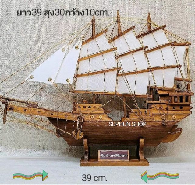 เรือสำเภาเสริมฮวงจุ้ยเสริมโชดลาภ39cm. เรือสำเภามงคลเสริมความมั่งคั่ง เรือสำเภาไม้สักแฮนด์เมดteak junk,teak ship รูปที่ 9