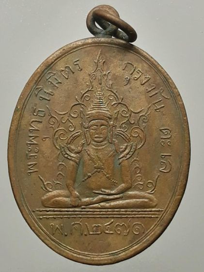 เหรียญหลวงพ่อเนียม วัดเสาธงทอง เนื้อทองแดง รูปที่ 2