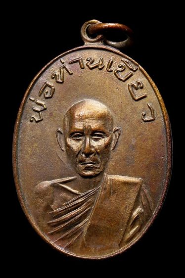 เหรียญพ่อท่านเขียว วัดหรงมล