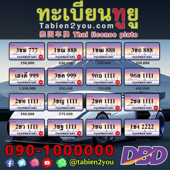 ทะเบียนสวย ทะเบียนประมูล ( 3ขณ 6666 ) ทะเบียนรถยนต์ ทะเบียนมงคล ทะเบียนผลรวมดี ทะเบียนทูยู ทะเบียนราคาถูก เลขมงคล มีหน้าร้าน ถูกกฎหมาย รูปที่ 12
