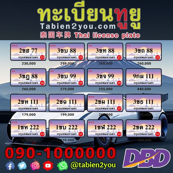 ทะเบียนสวย ทะเบียนประมูล ( 3ขณ 6666 ) ทะเบียนรถยนต์ ทะเบียนมงคล ทะเบียนผลรวมดี ทะเบียนทูยู ทะเบียนราคาถูก เลขมงคล มีหน้าร้าน ถูกกฎหมาย รูปที่ 10