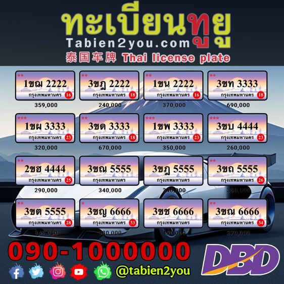 ทะเบียนสวย ทะเบียนประมูล ( 3ขณ 6666 ) ทะเบียนรถยนต์ ทะเบียนมงคล ทะเบียนผลรวมดี ทะเบียนทูยู ทะเบียนราคาถูก เลขมงคล มีหน้าร้าน ถูกกฎหมาย รูปที่ 13