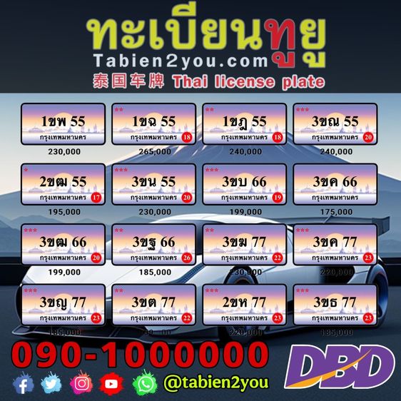 ทะเบียนสวย ทะเบียนประมูล ( 3ขณ 6666 ) ทะเบียนรถยนต์ ทะเบียนมงคล ทะเบียนผลรวมดี ทะเบียนทูยู ทะเบียนราคาถูก เลขมงคล มีหน้าร้าน ถูกกฎหมาย รูปที่ 9
