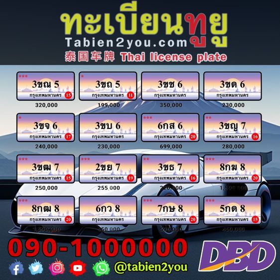 ทะเบียนสวย ทะเบียนประมูล ( 3ขณ 6666 ) ทะเบียนรถยนต์ ทะเบียนมงคล ทะเบียนผลรวมดี ทะเบียนทูยู ทะเบียนราคาถูก เลขมงคล มีหน้าร้าน ถูกกฎหมาย รูปที่ 6