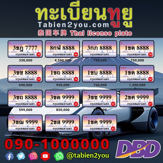 ทะเบียนสวย ทะเบียนประมูล ( 3ขณ 6666 ) ทะเบียนรถยนต์ ทะเบียนมงคล ทะเบียนผลรวมดี ทะเบียนทูยู ทะเบียนราคาถูก เลขมงคล มีหน้าร้าน ถูกกฎหมาย รูปที่ 2