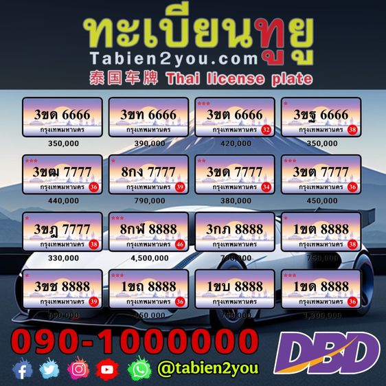 ทะเบียนสวย ทะเบียนประมูล ( 3ขณ 6666 ) ทะเบียนรถยนต์ ทะเบียนมงคล ทะเบียนผลรวมดี ทะเบียนทูยู ทะเบียนราคาถูก เลขมงคล มีหน้าร้าน ถูกกฎหมาย รูปที่ 3