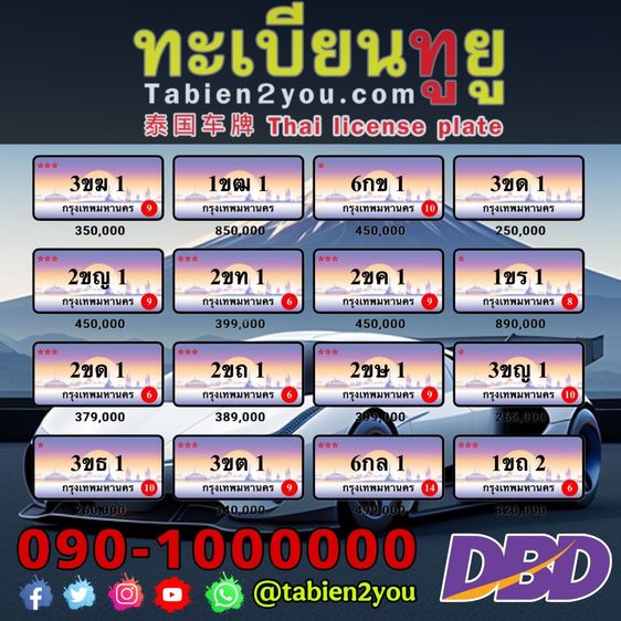 ทะเบียนสวย ทะเบียนประมูล ( 3ขณ 6666 ) ทะเบียนรถยนต์ ทะเบียนมงคล ทะเบียนผลรวมดี ทะเบียนทูยู ทะเบียนราคาถูก เลขมงคล มีหน้าร้าน ถูกกฎหมาย รูปที่ 4