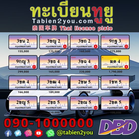 ทะเบียนสวย ทะเบียนประมูล ( 3ขณ 6666 ) ทะเบียนรถยนต์ ทะเบียนมงคล ทะเบียนผลรวมดี ทะเบียนทูยู ทะเบียนราคาถูก เลขมงคล มีหน้าร้าน ถูกกฎหมาย รูปที่ 5