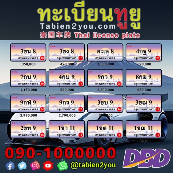 ทะเบียนสวย ทะเบียนประมูล ( 3ขณ 6666 ) ทะเบียนรถยนต์ ทะเบียนมงคล ทะเบียนผลรวมดี ทะเบียนทูยู ทะเบียนราคาถูก เลขมงคล มีหน้าร้าน ถูกกฎหมาย รูปที่ 7