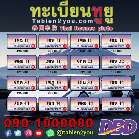ทะเบียนสวย ทะเบียนประมูล ( 3ขณ 6666 ) ทะเบียนรถยนต์ ทะเบียนมงคล ทะเบียนผลรวมดี ทะเบียนทูยู ทะเบียนราคาถูก เลขมงคล มีหน้าร้าน ถูกกฎหมาย รูปที่ 8