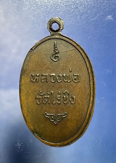 🙏ตะกรุดโทน ล.พ.จง วัดหน้าต่างนอก🙏เหรียญล.พ.วัดไร่ขิง ปี2516 องค์ละ900 รูปที่ 15