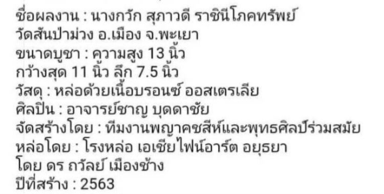 นางกวักสุภาวดี ราชินีโภคทรัพย์ เนื้อบรอนซ์ หมายเลขที่ ๙ ผลงาน อ.ชาญ บุดดาชัย กว้าง11นิ้ว ลึก7.5นิ้ว  สูง13นิ้ว รูปที่ 8
