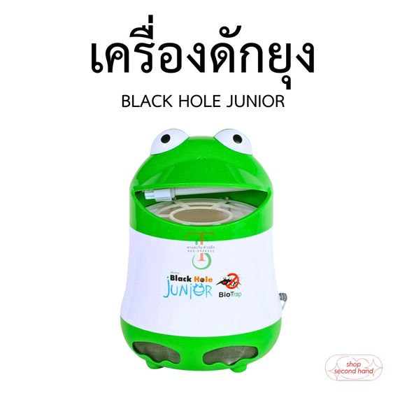 เครื่องดักยุง BLACK HOLE JUNIOR เครื่องจับยุง เครื่องช็อตยุง