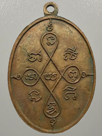 เหรียญหลวงพ่อเกิด วัดสะพาน เนื้อทองแดง รูปที่ 2