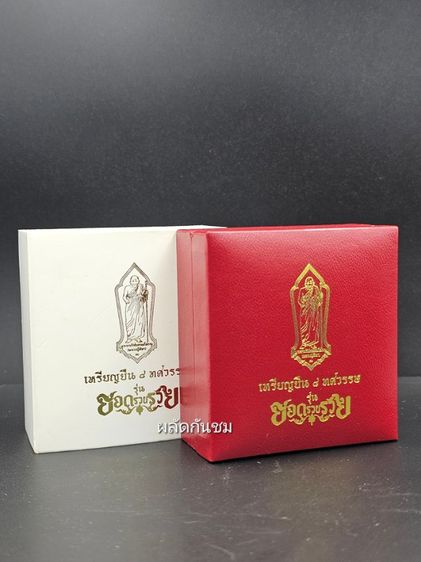 เหรียญปู่มหาศิลา รุ่นยอดรวยรวย เนื้อเงินลงยาแดงหน้ากากทองคำ รูปที่ 10