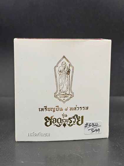 เหรียญปู่มหาศิลา รุ่นยอดรวยรวย เนื้อเงินลงยาแดงหน้ากากทองคำ รูปที่ 11