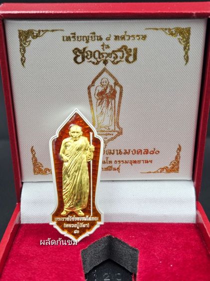 เหรียญปู่มหาศิลา รุ่นยอดรวยรวย เนื้อเงินลงยาแดงหน้ากากทองคำ รูปที่ 3