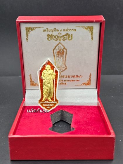 เหรียญปู่มหาศิลา รุ่นยอดรวยรวย เนื้อเงินลงยาแดงหน้ากากทองคำ รูปที่ 4