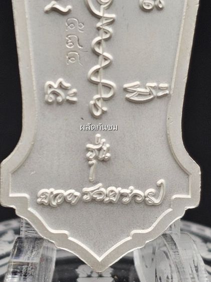 เหรียญปู่มหาศิลา รุ่นยอดรวยรวย เนื้อเงินลงยาแดงหน้ากากทองคำ รูปที่ 9