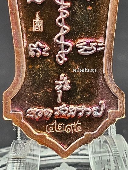 เหรียญปู่มหาศิลา รุ่นยอดรวยรวย เนื้อทองแดง รูปที่ 5