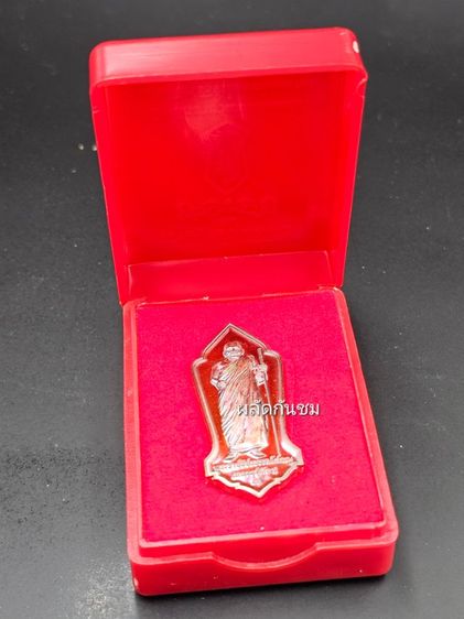 เหรียญปู่มหาศิลา รุ่นยอดรวยรวย เนื้อทองแดง รูปที่ 7