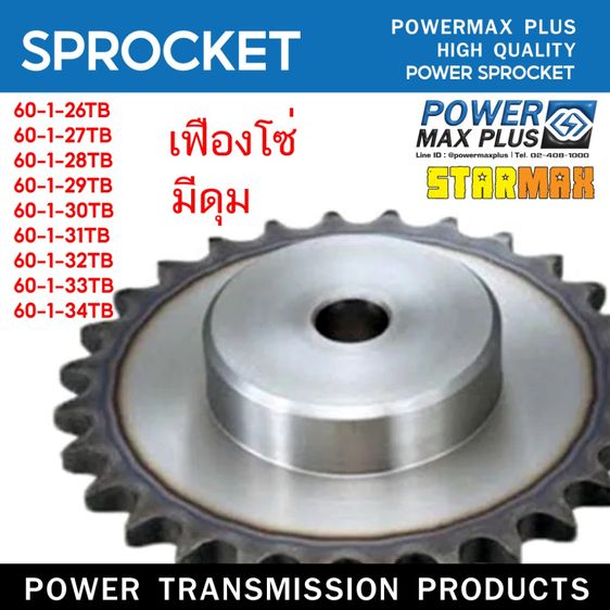 เฟืองโซ่ มีดุม 1 แถว เบอร์ 60 ฟัน 26 -34 TB  แข็งแรงทนทาน ราคาถูก