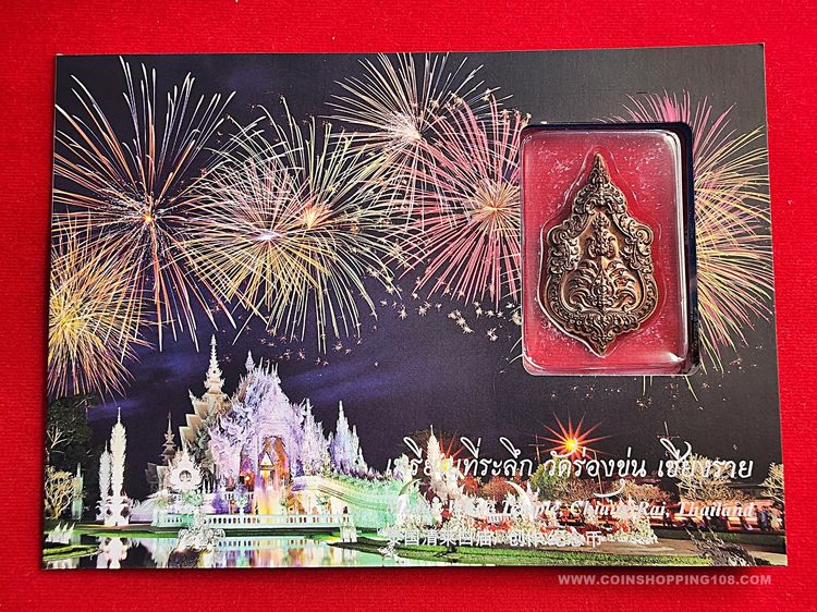 เหรียญหัวใจพุทธะ ที่ระลึกในงานเปิดหอระฆัง วัดร่องขุ่น ปี2559 ผลงานการจัดสร้างโดย อ.เฉลิมชัย โฆษิตพิพัฒน์ รูปที่ 2