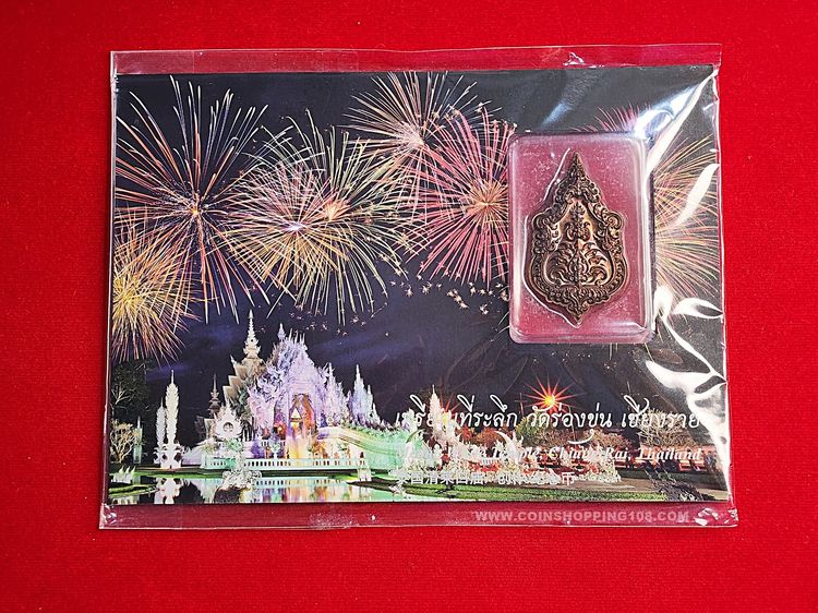 เหรียญหัวใจพุทธะ ที่ระลึกในงานเปิดหอระฆัง วัดร่องขุ่น ปี2559 ผลงานการจัดสร้างโดย อ.เฉลิมชัย โฆษิตพิพัฒน์