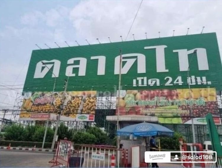 อาคารพาณิชย์ตลาดไท รูปที่ 2