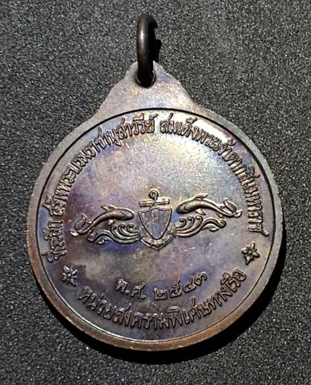 เหรียญสมเด็จพระเจ้าตากสินมหาราช เนื้อทองแดงผิวรุ้ง รูปที่ 4