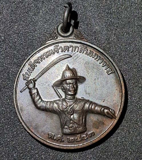 เหรียญสมเด็จพระเจ้าตากสินมหาราช เนื้อทองแดงผิวรุ้ง รูปที่ 3