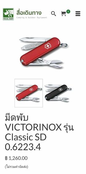 Victorinox แท้ Classic SD Classic รูปที่ 10
